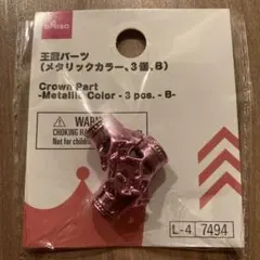 ダイソーDAISO 王冠パーツ メタリックカラー 3個入り　ピンクのサムネイル