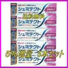 【送料無料シュミテクト 歯周病ケア＋口臭予防 増量品 100g×5個セット】