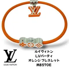 LOUISVUITTON ルイヴィトン LVパーティブレスレット M8570Eのサムネイル