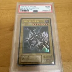PSA10】真紅眼の黒竜 いくぜ！ スタンプエディション ウルトラ - メルカリ
