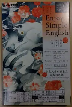 Enjoy Simple English 2025年9月号