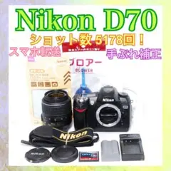 ❤️ニコンNikon D70❤️ iPhone転送❤️ エントリーモデル