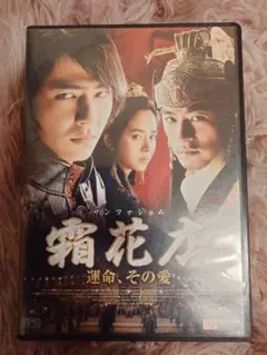 2026年最新】DVD 霜花店の人気アイテム - メルカリ