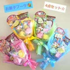お菓子ブーケ　ミニブーケ　プチギフト　卒業　卒園　入学　発表会　結婚式　花束