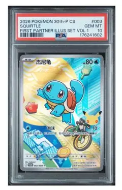 PSA10 中国限定 ポケモンカードゲーム 30周年プロモカード ポッチャマ