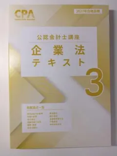 2026年最新】cpa テキストの人気アイテム - メルカリ