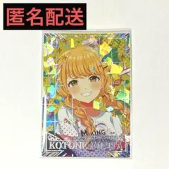 ツアマス　学マス　藤田ことね　SSR あたしのものがたり