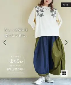 ツイルバルーンスカート カ―キ×デニム