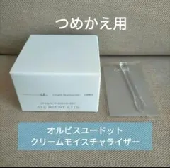 オルビスユードット　クリームモイスチャライザー 50g つめかえ用