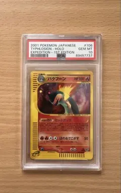 psa10 ホウオウ 拡張パック ひかる闇 DP3 DPBP#300 渦巻きあり - メルカリ