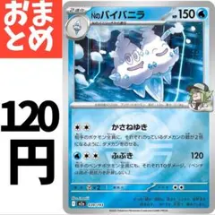 在庫１ Nのバイバニラ　ボールミラー 039/193のサムネイル