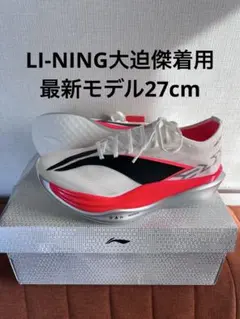 最新モデルLI-NING FEIDIAN6 ELITE 27cm大迫傑着用 新品
