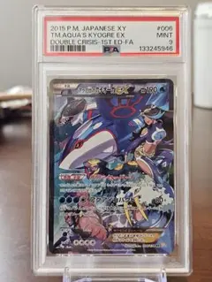 美品 アクア団のカイオーガEX RR 006/034 PSA9