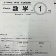 新品静岡県中学校学力診断調査 中3 令和7年度 第一回 - メルカリ