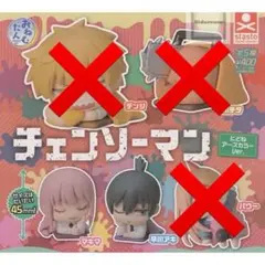 おねむたん チェンソーマン アースカラー　にどね　マキマ　アキ