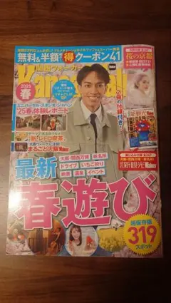 【Aぇ! group・リチャ掲載】関西ウォーカー 2025年春号