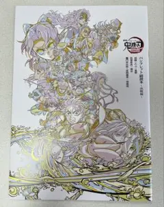 劇場版 鬼滅の刃 無限城編 入場者特典 パンフレット副読本 映画　特典