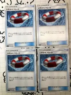 いれかえフロート　4枚　1444のサムネイル