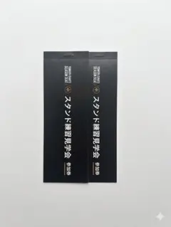 2026 ジャイアンツ スタンド練習見学会 参加券　2組6枚 2026 ジャイアンツ スタンド練習見学会 参加券 2組6枚 - メルカリ