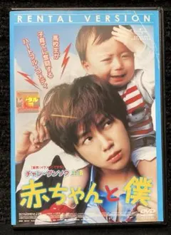 2026年最新】赤ちゃんと僕 dvdの人気アイテム - メルカリ