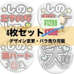 【当日・翌日発送】3Dファンサうちわ 篠塚大輝 timelesz うちわ文字