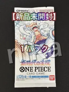 【新品未開封】 新時代の主役 1パック ワンピース カード