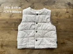 ベスト80サイズ　テータテート