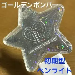 2026年最新】ゴールデンボンバーペンライトの人気アイテム - メルカリ