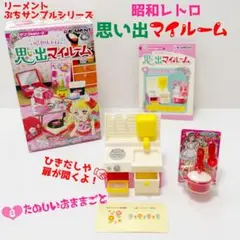 2026年最新】昭和のままごとの人気アイテム - メルカリ