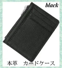 本革 薄型 カードケース♪レザー コイン 小銭 ブラック 黒 財布 メンズ 定期