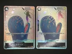 ワンピースカードメモリアルコレクション SR ラブーン EB01-048 2枚