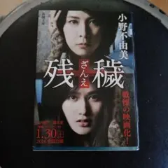 残穢