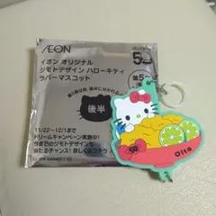 イオンオリジナル ジモトデザイン ハローキティ ラバーマスコット　大分
