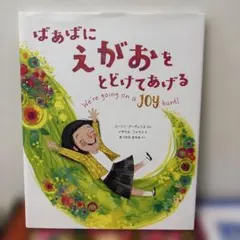2026年最新】ばばろあえほんの人気アイテム - メルカリ