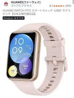 【2/25まで】HUAWEI WATCH FIT2 スマートウォッチ