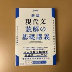 新版　現代文読解の基礎講義のサムネイル