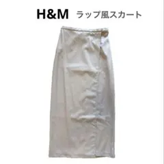 H&M ★ ミディ丈 スカート ベージュ　ラップ風のサムネイル