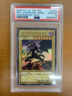 松*様 PSA10 真紅眼の黒竜 高橋和樹 ウルトラYAP1-JP002 IDE 無*派様 PSA10 真紅眼の黒竜 高橋和樹 ウルトラ YAP1-JP002 遊 - メルカリ