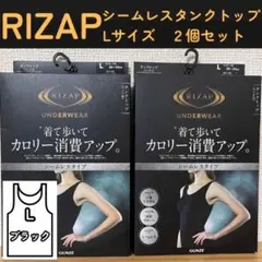 RIZAP（ライザップ）シームレスタンクトップ 2個セット・L ・ブラック