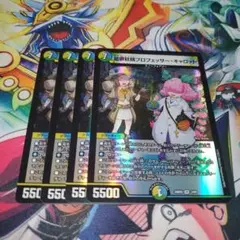 プロフェッサーキャロット　4枚のサムネイル
