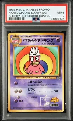 2026年最新】ポケモンカードゲーム(旧裏面)/プロモーションカード ハマ