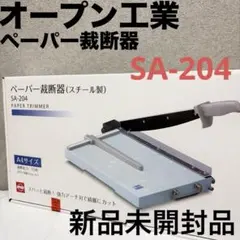 オープン工業 スチール栽断機 SA-202 ペーパーカッター - メルカリ