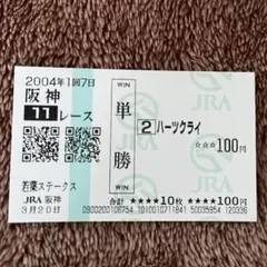 激レア　現地的中　フジキセキ　朝日杯3歳ステークス　額面100円　単勝馬券 激レア 現地的中 フジキセキ 朝日杯3歳ステークス 額面100円 単勝馬券