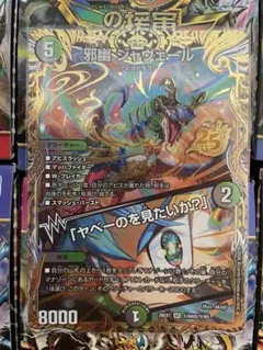 邪幽ジャヴェール 金トレジャー - メルカリ