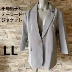 【新品タグ付き】千鳥格子柄　オーバーサイズ　テーラードジャケット　七分袖　LL