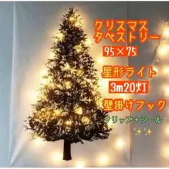 ★大人気★3点セット　クリスマスツリー　タペストリー　LED　イルミネーション