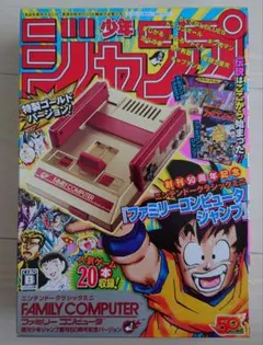 ニンテンドークラシックミニ ファミリーコンピュータ 週刊少年ジャンプ50周年記念