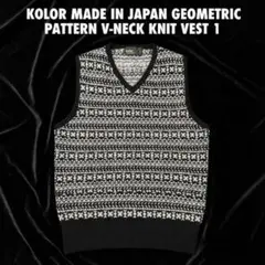 ら*ん様 kolor 切り返しパターン ニットベスト サイズ3 - メルカリ