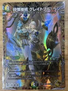 2025年最新】砕慄接続グレイトフルベンの人気アイテム - メルカリ