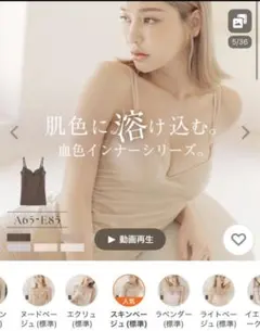 ブラトップ　血色インナーシリーズ